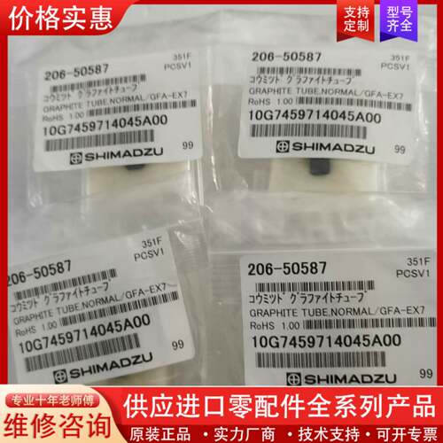 议价石墨管206-50587，这是一包的价格