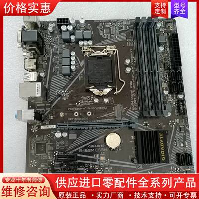 议价技嘉B460M-DS3H