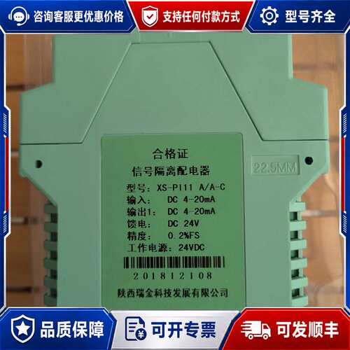 议价信号隔离配电器XSPI11-A/A-C，直流电流变送器 ，分可维修