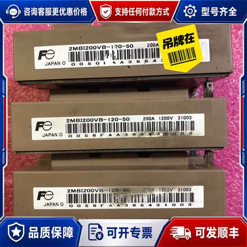 议价2MBI200VB-120-50 模块，成色如图，感可维修