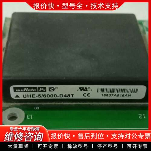 议价UHE-5/6000-D48T