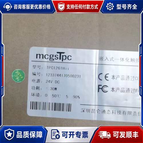 议价昆仑通泰触摸屏 TPC1261HII 1台可维修