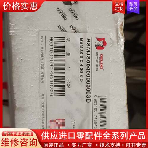 议价 自愈式低压并联电容器，型号是BSMJS-0-0.