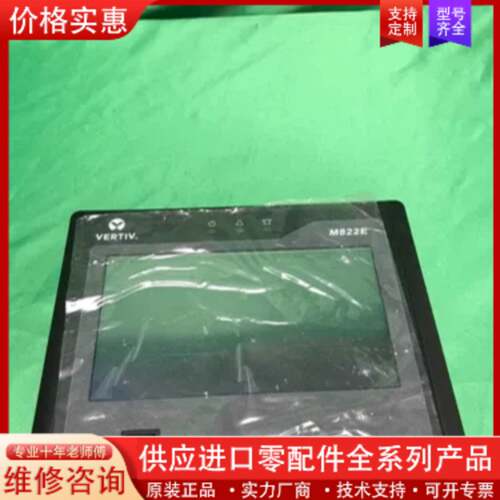 议价VERTIV M822E VERTIVM822E COLOU