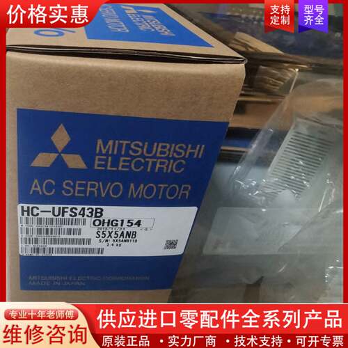 议价Mitsubishi Electric HC-UFS43B伺