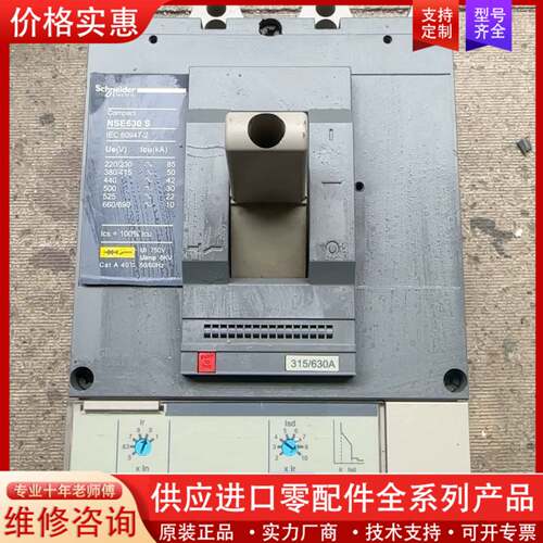 议价塑壳断路器 NSE630S 3P 630A