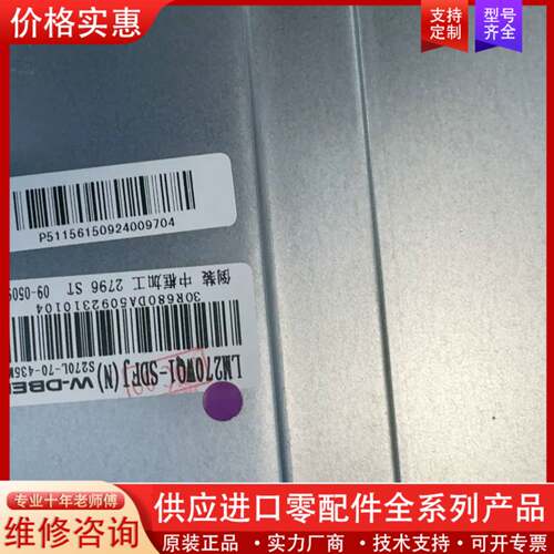 议价lm270wq1-sdfj