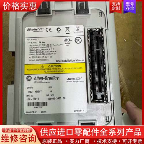 议价1783-MX08T 交换机