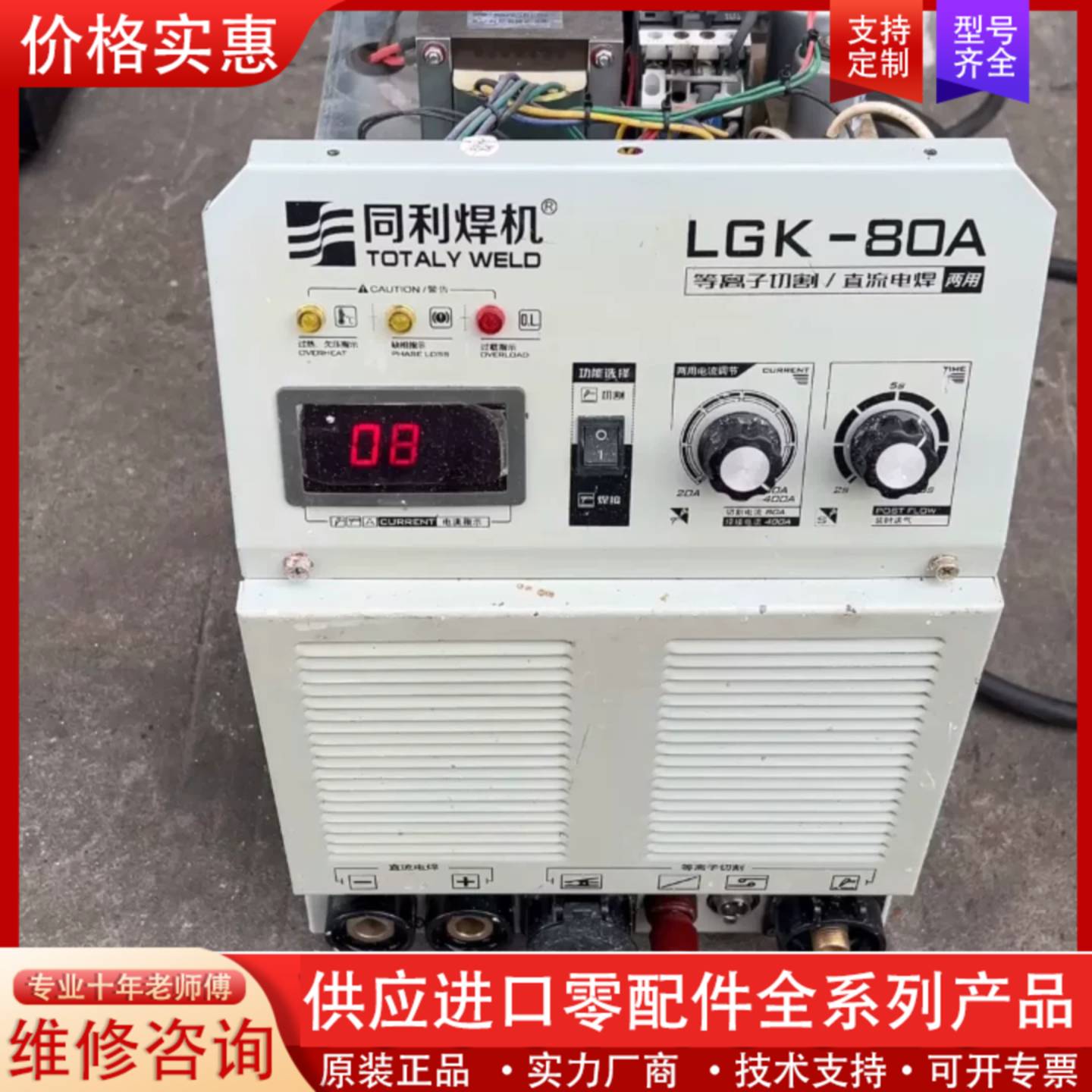 议价同利等离子空气切割机K-80A，直流电焊，两用机器，成色图片