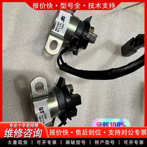 议价卡特原厂继电器，1251302，正品，需要的老板直接