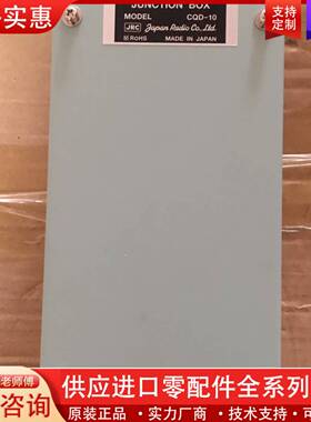 可维修JRC CQD-10 JRC JUNION BOX 正品