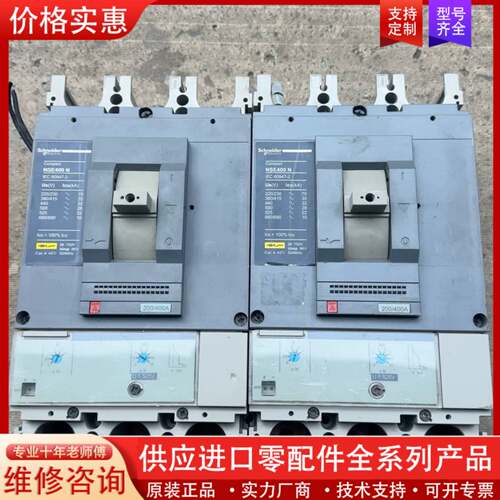 议价断路器 NSE400E 3P 400A 正品