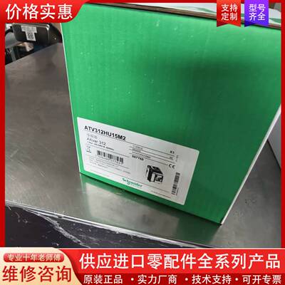 议价变频器ATV312HU15M2便宜卖包邮