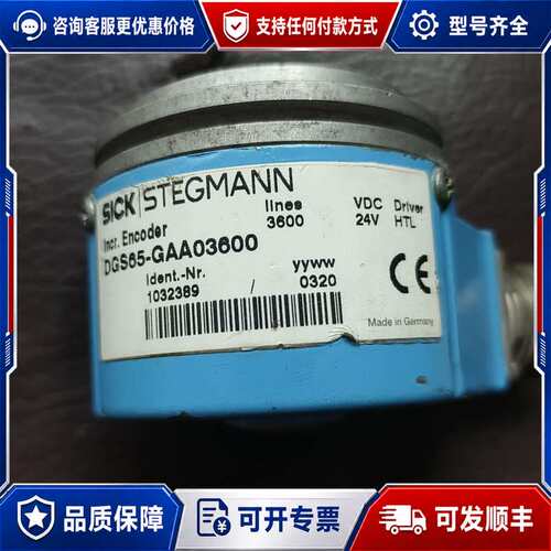 议价编码器，型号DGS65-GAA03600，3600线，2可维修