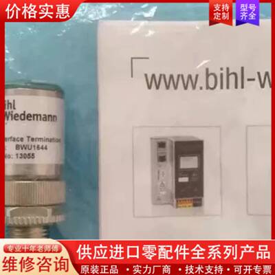 议价 Bihl+Wiedemann  BWU1644