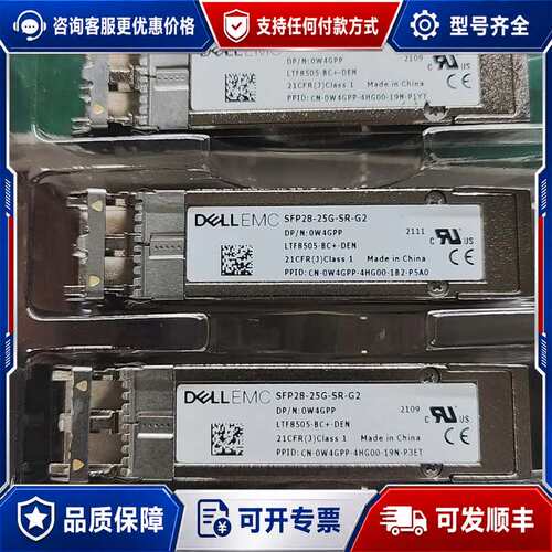 议价SFP28-25G-SR-G2 PN:0W4GPP可维修