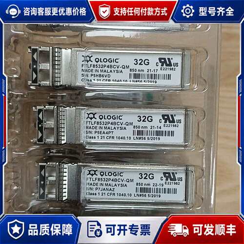 议价FTLF8532P4BCV-QM QLOGIC 32G可维修