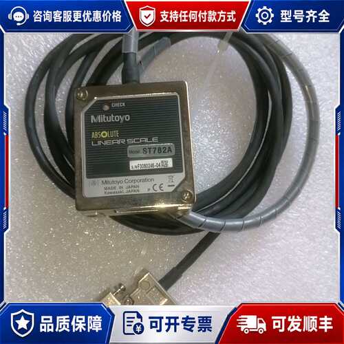 议价Mitutoyo 三丰 ST782A 光栅尺读数头 ，成色非可维修