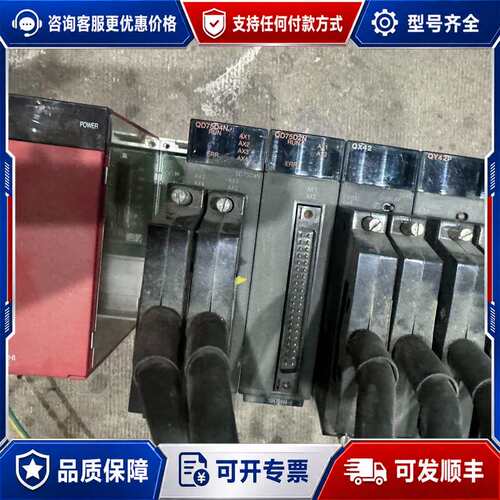 议价QD75D4N系列QD75D2N还有QX42有QY42P可维修