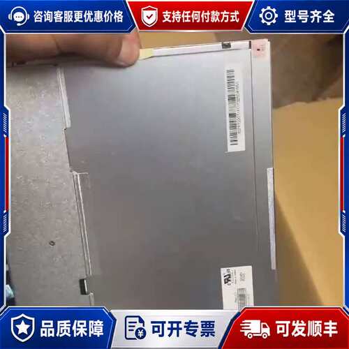 议价奇美G121X1-L04液晶屏，12.1寸工控显示屏，全可维修