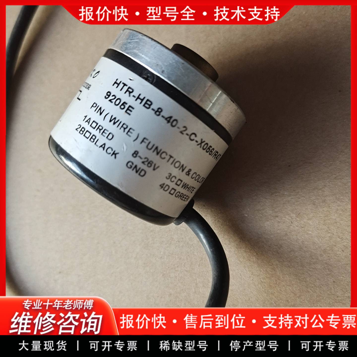 议价电梯专用门机光电编码器HTR-HB-8-40-2-C-X05