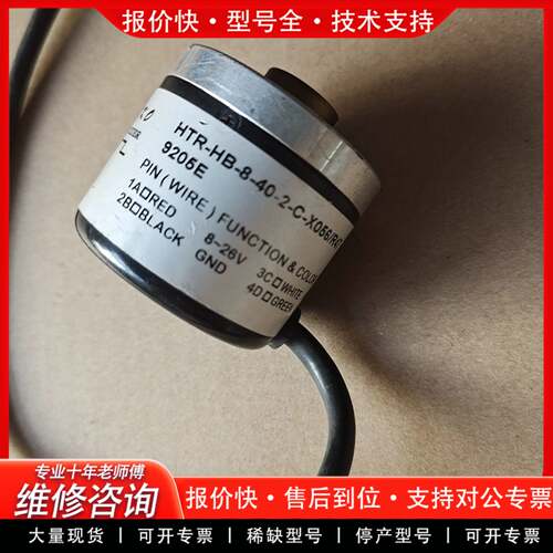 议价电梯专用门机光电编码器HTR-HB-8-40-2-C-X05