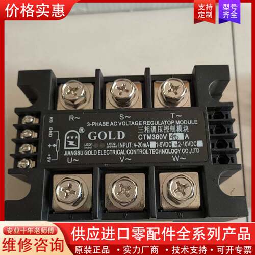 议价固态继电器 M380,固特GOLD全隔离三相交流调压模块