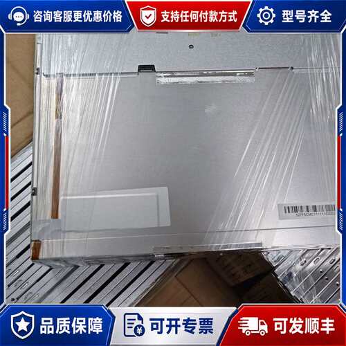 议价奇美12.1寸G121X1-L04工业液晶屏，台湾制可维修