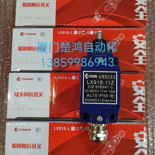议价船用限位开关 LX918-11Z UI400V ITH:10可维修