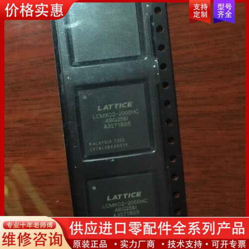 议价LCMXO2-2000HC-4BG256I莱迪思正品