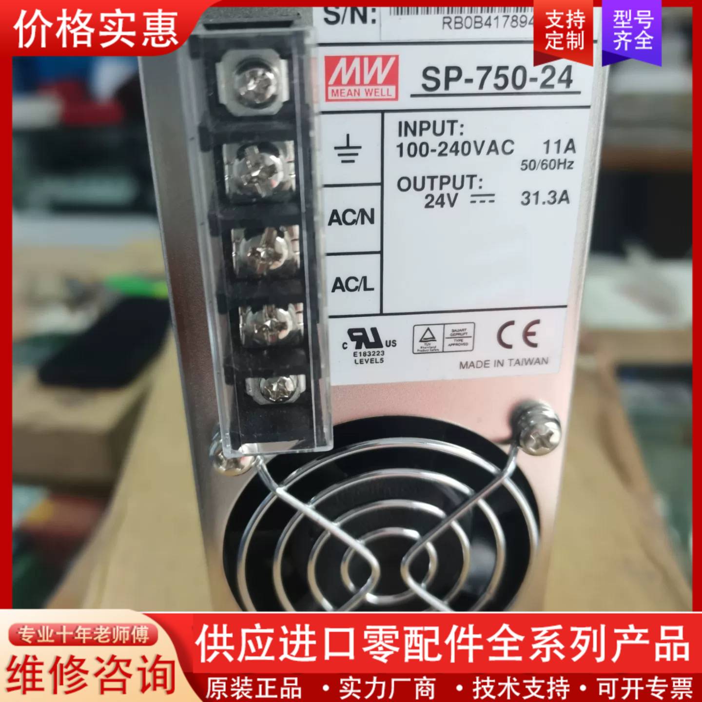 议价PSP-750-24 110V-240V开关电源实物拍图