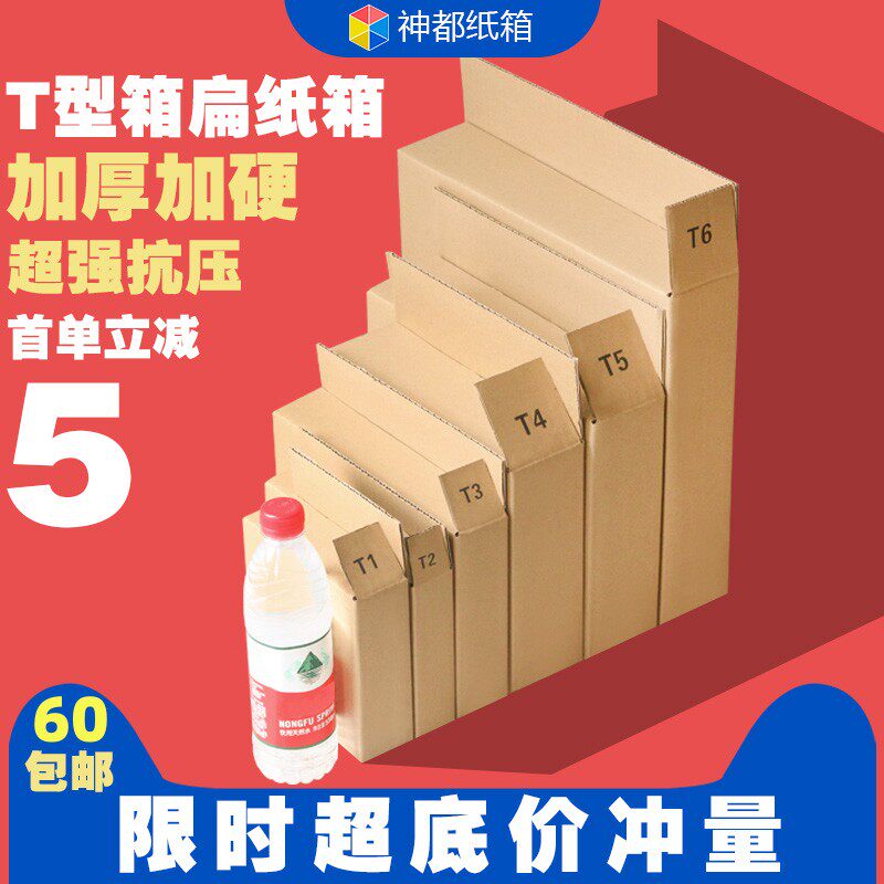 全叠抗压全包双盖扁长方形t型硬加厚半高小快递纸盒子包装纸箱子