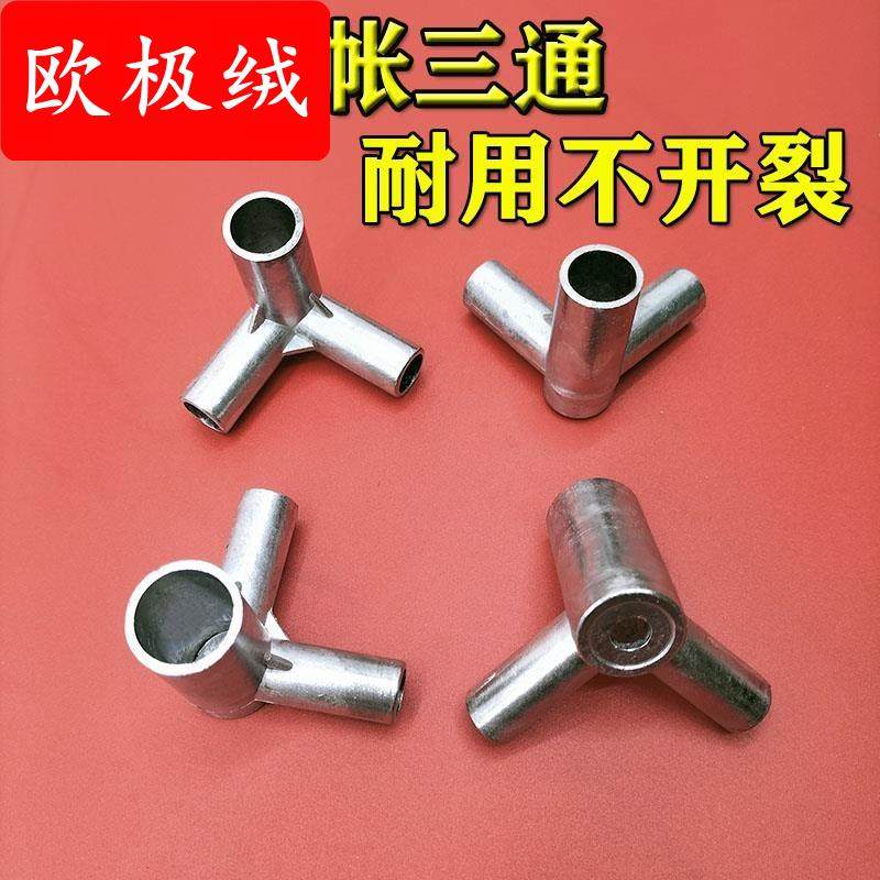 蚊帐配件三角通接口不锈钢三通支架加厚耐用蝇帐接头零件金属配件