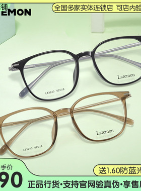 latemon浪特梦眼镜框 时尚方圆框光学眼镜架可配近视度数L83243