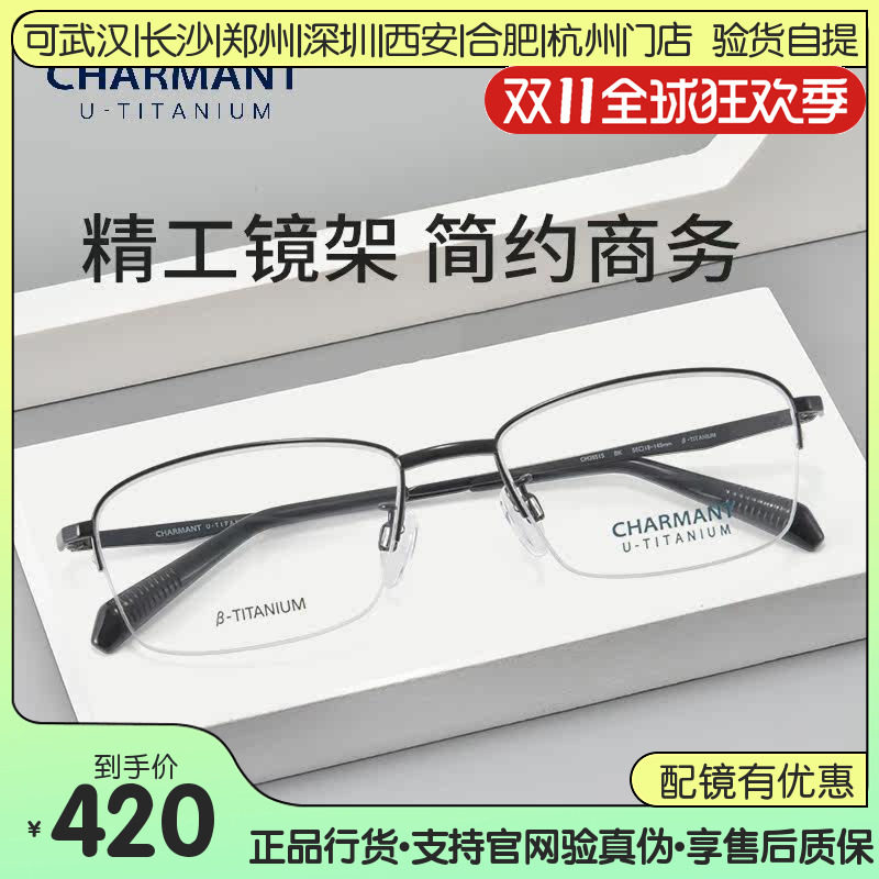 Charmant夏蒙近视眼镜框男时尚商务半框纯钛超轻眼镜架CH38515