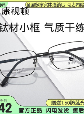 康视顿新品小框近视眼镜男轻奢舒适钛材不挑脸型镜架配度数88698