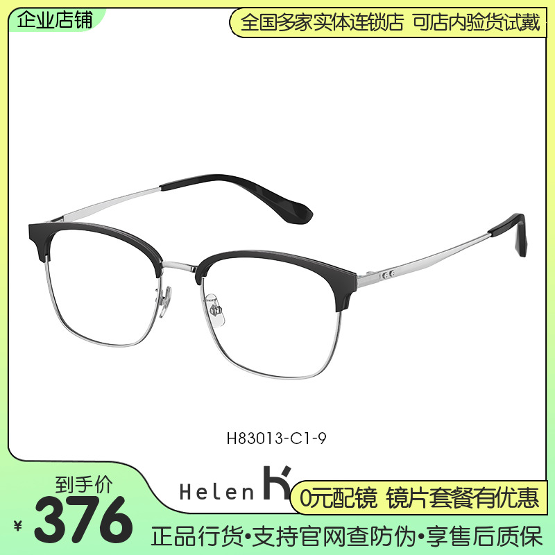 海伦凯勒全框TR+合金复古眼镜架