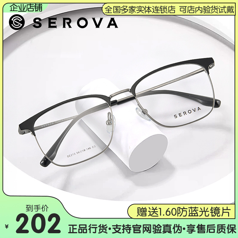 施洛华超轻眉线框合金近视眼镜架