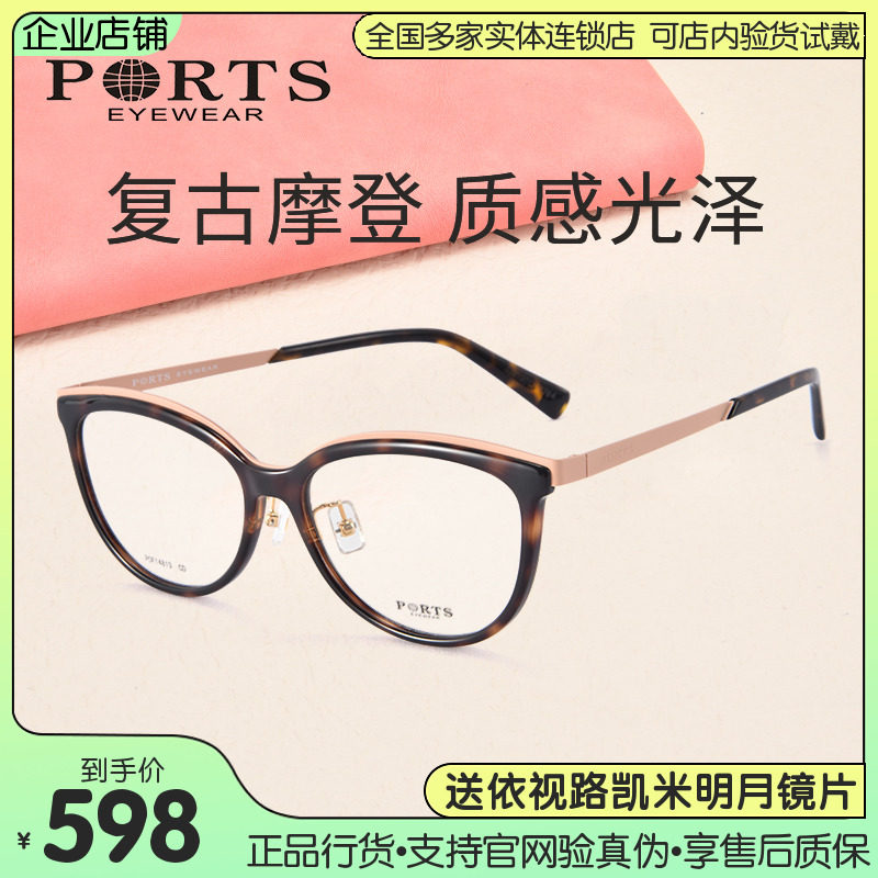 专柜正品PORTS眼镜架女全框板材近视框猫眼大框眼镜POF14813