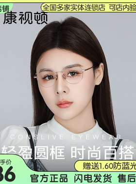康视顿眼镜2024新款钛材轻盈圆框光学眼镜时尚百搭近视眼镜86671