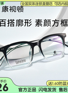 康视顿光学眼镜框素颜百搭时尚方框男女镜架可配度数防蓝光88010