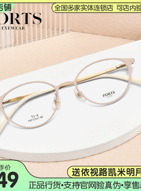 新款PORTS高档简约时尚女款眼镜框钛合金精致镜架高度数POF22537