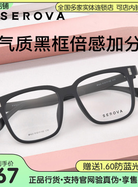 施洛华近视眼镜框超轻TR大脸气质黑框镜架眼睛配度数防蓝光SF623