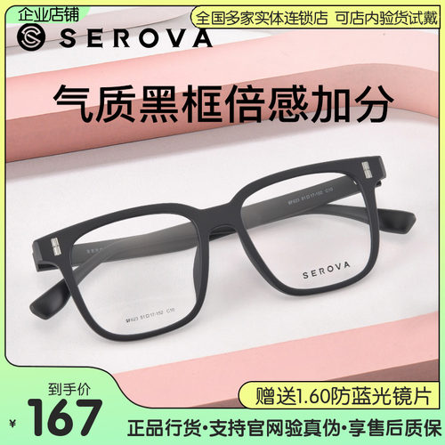 施洛华全框TR男女黑框镜架