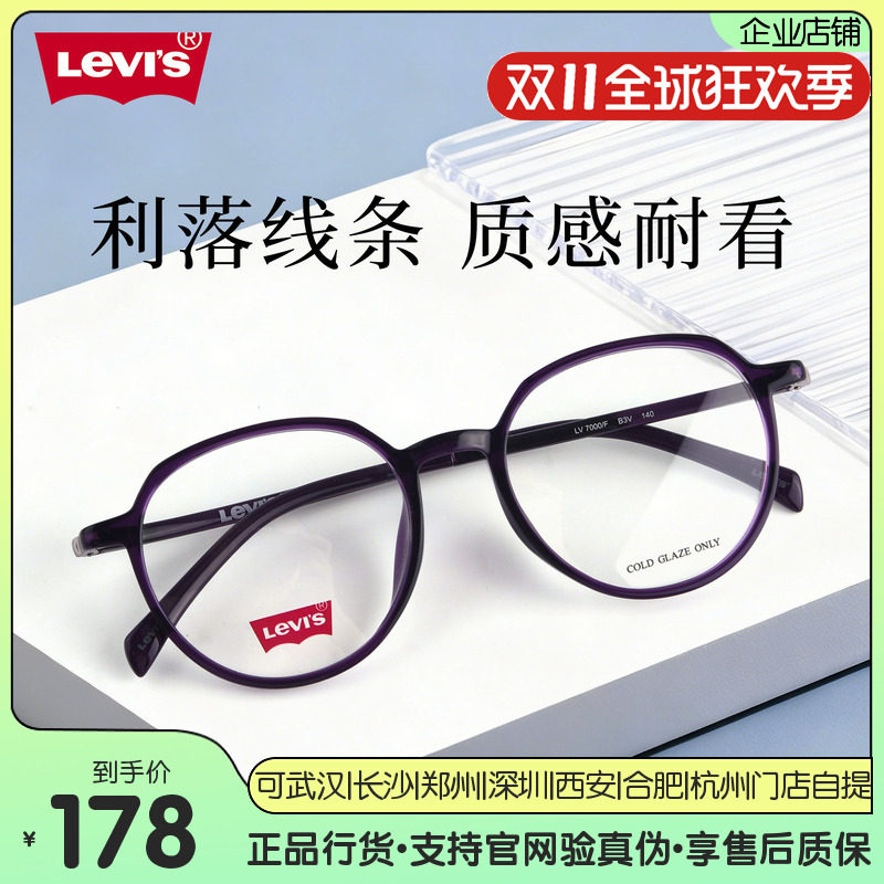 Levi's李维斯LV7000/F配学生防蓝光近视眼镜框架男女运动新款正品