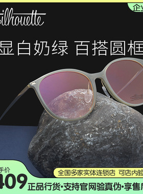 Silhouette诗乐眼镜架新款男女圆框超轻文艺可配度数近视眼镜1606