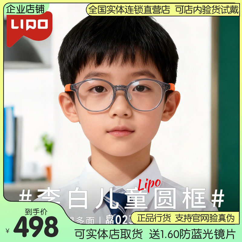 LIPO李白儿童镜架皛023超轻柔大圆形镜框离焦镜片星趣控3-10岁