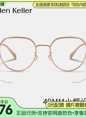 海伦凯勒光学眼镜2024新款透茶质感文艺小框男女近视眼镜H82608