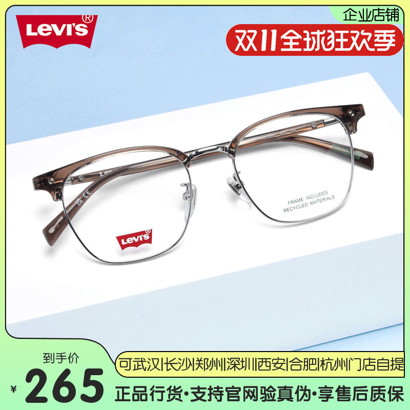 Levis李维斯透灰斯文半框眼镜理工男款超轻近视配眉线框架LV7255