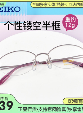 精工眼镜超轻半框钛合金眼镜架近视眼镜女款小脸眼睛框镜架H02058
